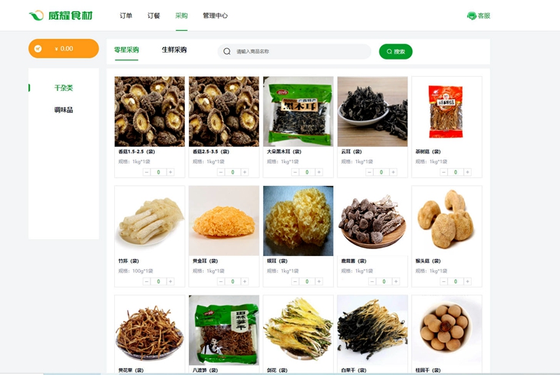 扶貧農(nóng)產(chǎn)品在威耀食材信息化平臺上架銷售.jpg